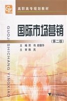 国际市场营销