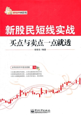 新股民短线实战——买