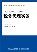 税务代理实务