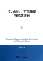 权力制约、可信承诺与