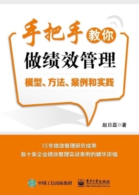 手把手教你做绩效管理