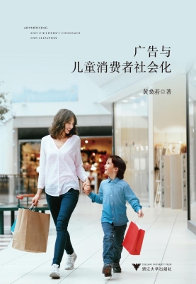 广告与儿童消费者社会