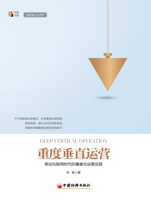 重度垂直运营——移动