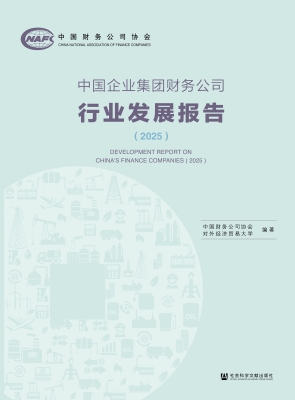 中国企业集团财务公司