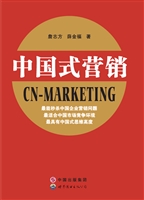 中国式营销