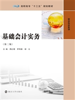 基础会计实务