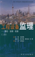 工程设备监理——理论