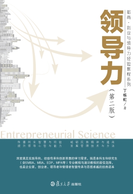 领导力