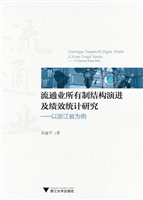 流通业所有制结构演进