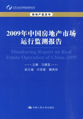 2009年中国房地产市场