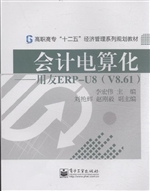 会计电算化——用友ER