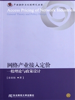 网络产业接入定价——