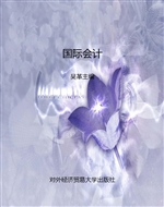 国际会计