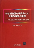 创新创业型电子商务人