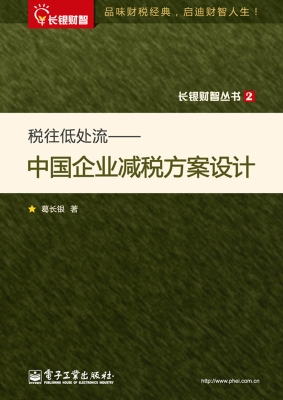 税往低处流——中国企