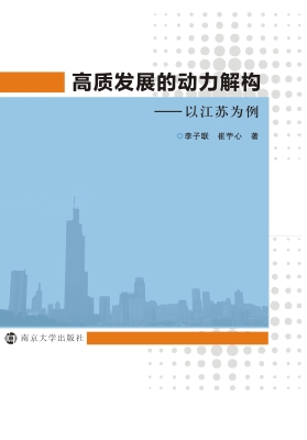 高质发展的动力解构—