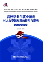 高校毕业生就业流向对