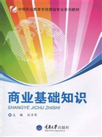 商业基础知识