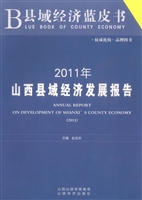 2011年山西县域经济发