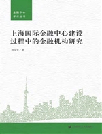 上海国际金融中心建设