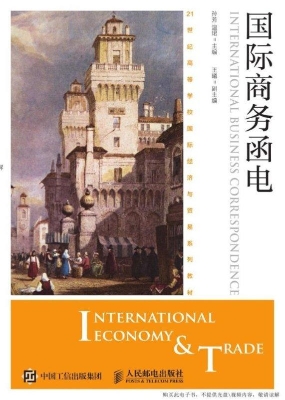 国际商务函电