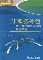 IT服务外包——基于客