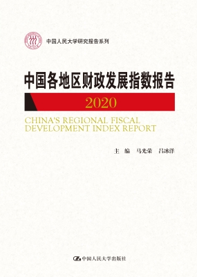 中国各地区财政发展指