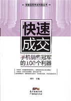 快速成交——手机销售