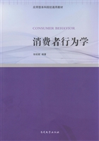 消费者行为学