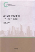 城市化进程中的“三农