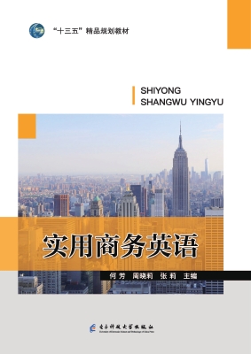 实用商务英语