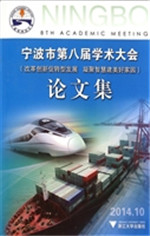 宁波市第八届学术大会
