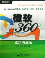 微软360度——成功与