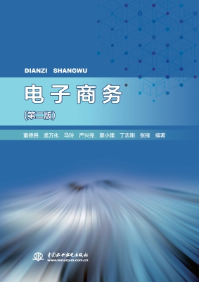 电子商务