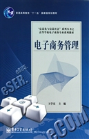 电子商务管理