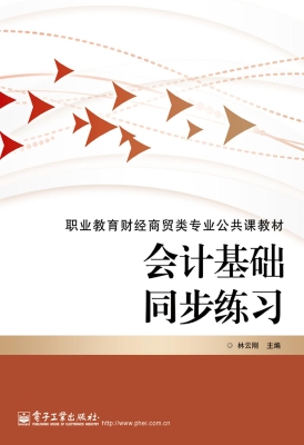 会计基础同步练习