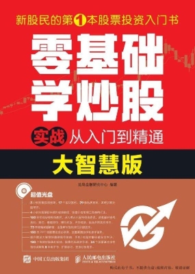 零基础学炒股实战从入