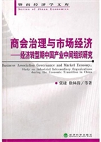 商会治理与市场经济：经