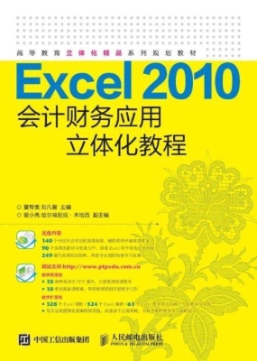 Excel 2010会计财务应
