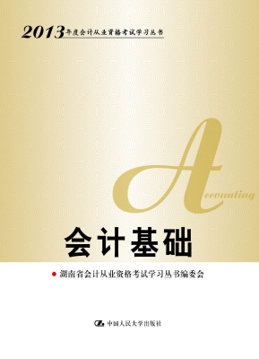 会计基础