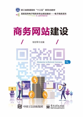 商务网站建设