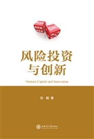风险投资与创新