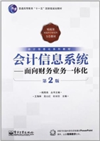 会计信息系统