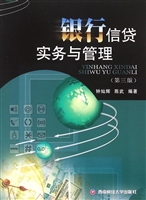 银行信贷实务与管理