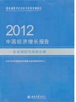 2012中国经济增长报告