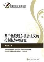 基于控股股东机会主义