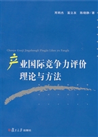 产业国际竞争力评价理