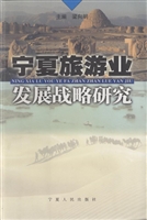 宁夏旅游业发展战略研