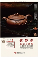 紫砂壶鉴定与选购从新