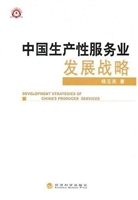 中国生产性服务业发展